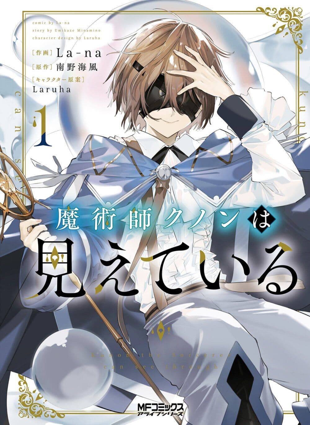 Majutsushi Kunon wa Miete Iru ตอนที่ 9 (1)